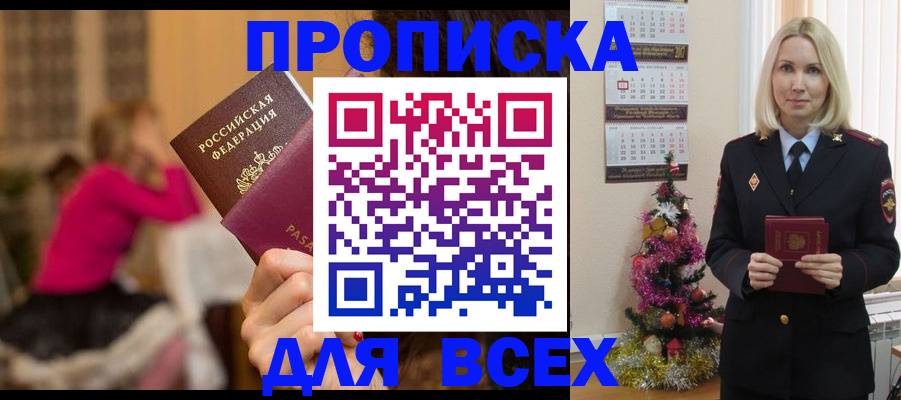 регистрация в Бийске