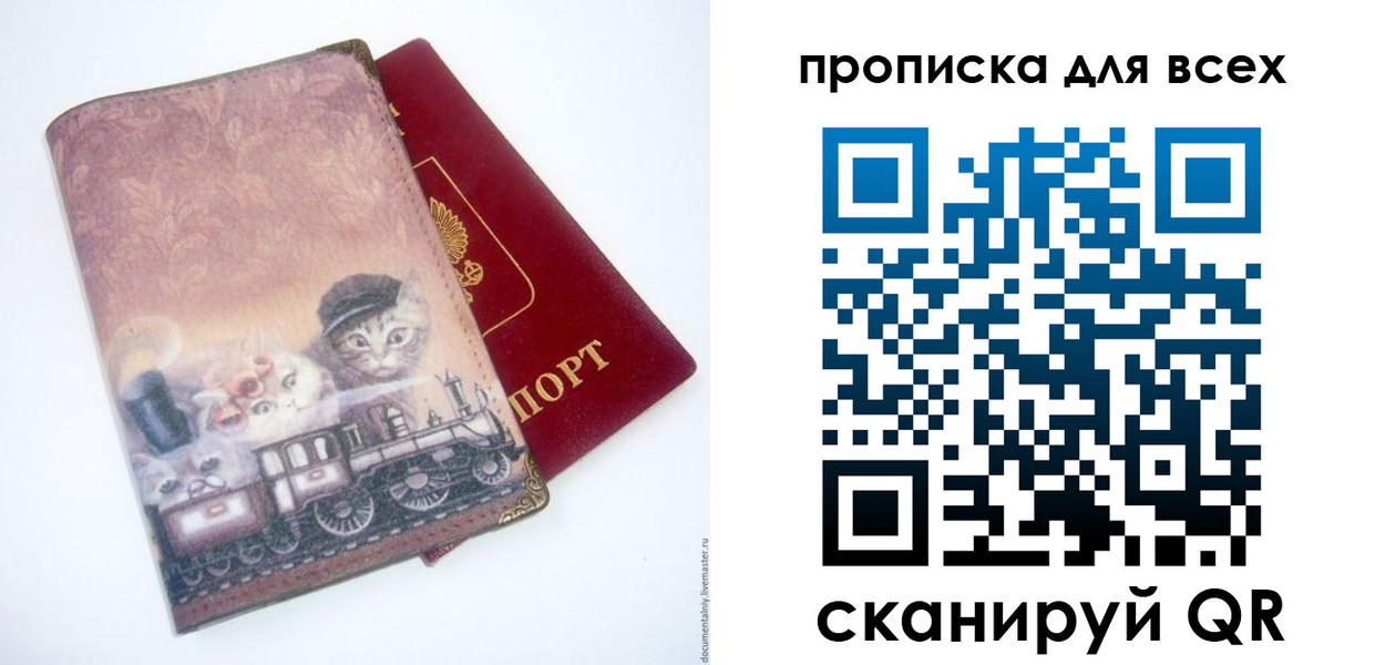 временная прописка в Бийске