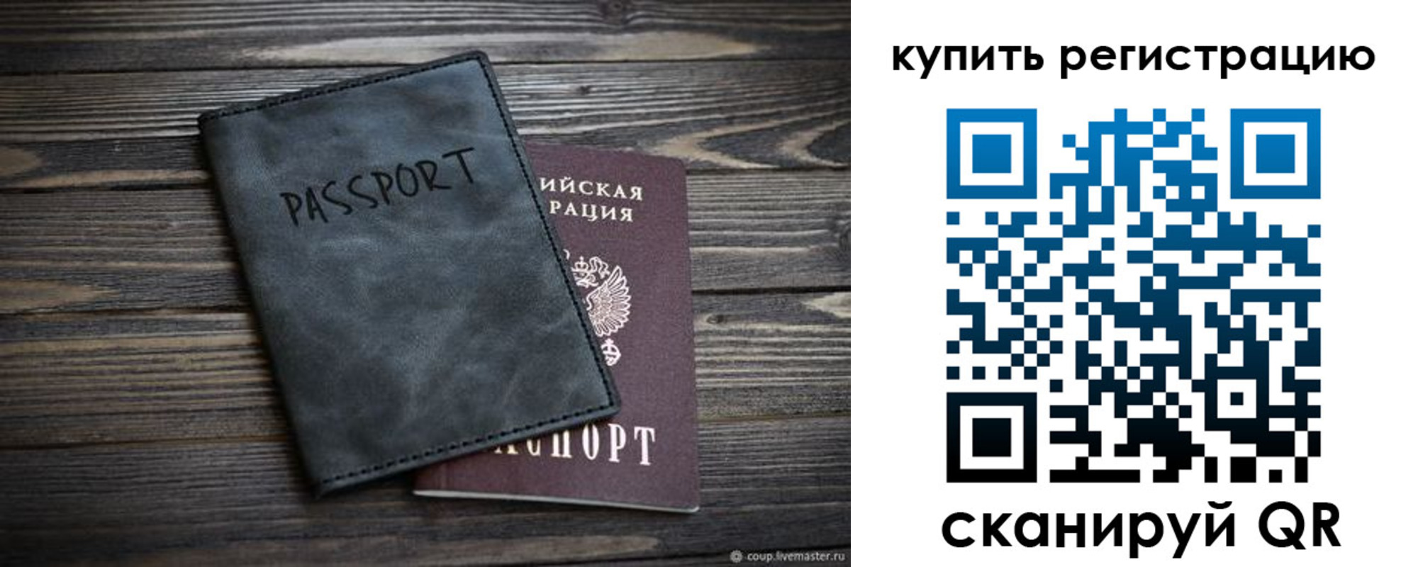 временная регистрация поиск в Бийске
