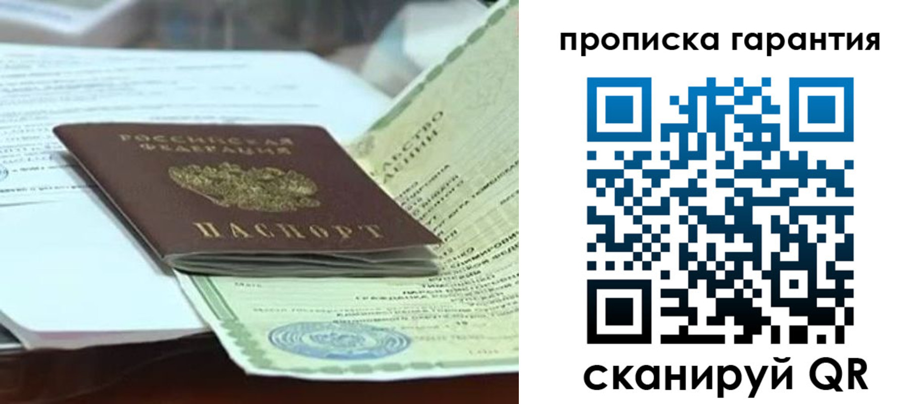 временная регистрация гарантия в Бийске