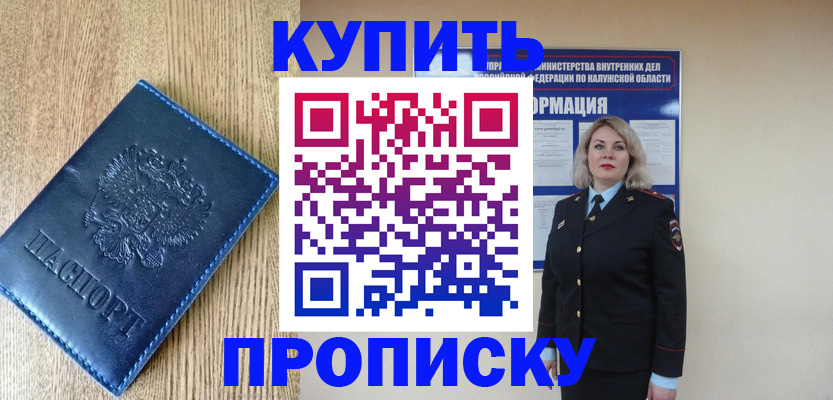 прописка поиск в Бийске
